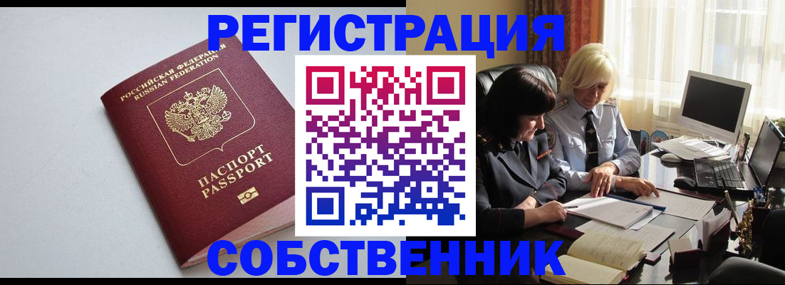 купить прописку в Тамбовской области