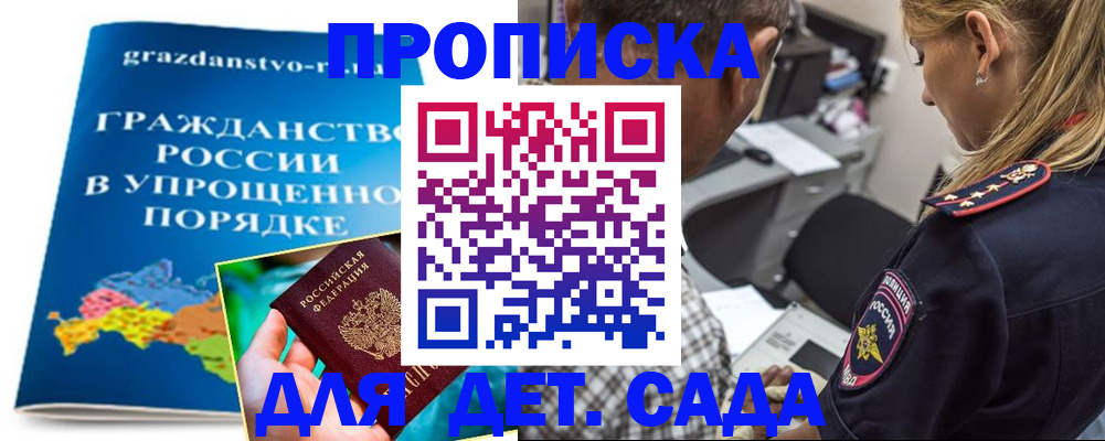 прописка для школы в Тамбовской области
